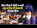 ਗਿਣ ਮਿਥ ਕੇ ਕੀਤੀ ਜਾ ਰਹੀ ਗੁਰੂ ਸਾਹਿਬ ਦੀ ਬੇਅਦਬੀ: ਨਿਹੰਗ ਸਿੰਘ