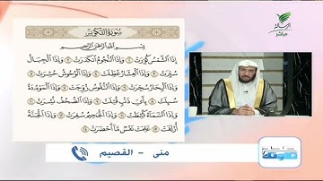 منى من القصيم وتلاوة جيدة للجزء الأول من سورة التكوير #صحح_تلاوتك