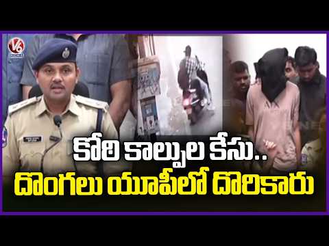 Task Force Police Break Down Koti ATM Theft Case  | V6 News - V6NEWSTELUGU