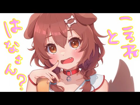 ラップ Da Pump If Full Cover 戌神ころね Vtuberまとめ動画