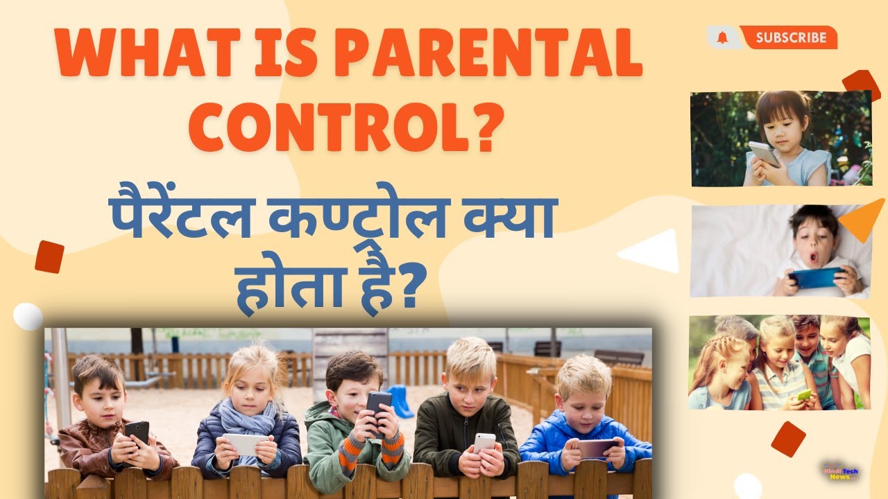 What is Parental Control? Parental Control Kya Hota hai? पैरेंटल