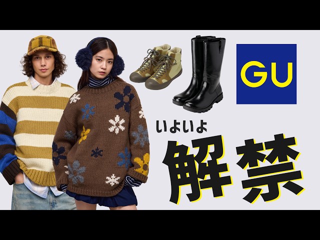 お値下げ交渉→大歓迎❣️｜アユSHOP GU 2026AW】That Item Is Finally Here! #gu #uniqlo - YouTube