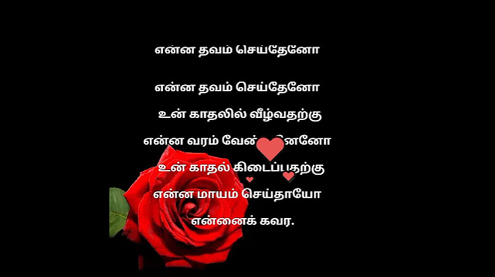 என்ன தவம் செய்தேனோ/ என்ன தவம் செய்தேனோ/#shorts/#shortsfeed