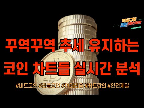 실시간 비트코인 차트분석 이대로 추세만 유지해도 좋다  / 이더리움 암호화폐 알트코인  리플코인 비트토렌트 <strong>ada</strong> trx btt nft  btc eth xrp  nft 3/17