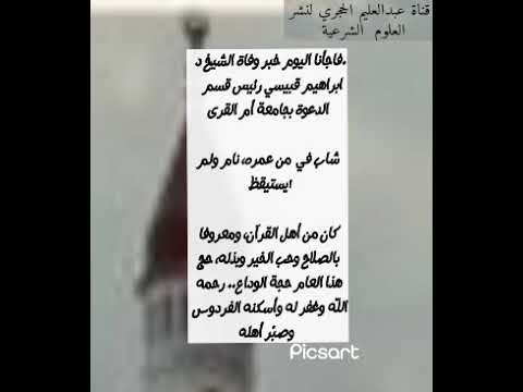 تلاوة للشيخ إبراهيم قبيسي رحمه الله تعالى