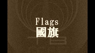 「赤い」国旗 Red Flags .mp4｜Analog Horror（アナログホラー）