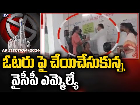 తెనాలి వైసీపీ అభ్యర్థికి చేదు అనుభవం Bitter Experience To Tenali YCP Candidate Annabathuni Siva |TV5 - TV5NEWS