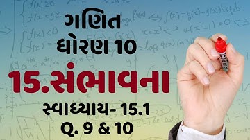 Std 10 Maths Chapter-15(સંભાવના) Ex-15.1, Q-9 & 10 in Gujarati by Eduon | Probability ભાગ 5 | NCERT