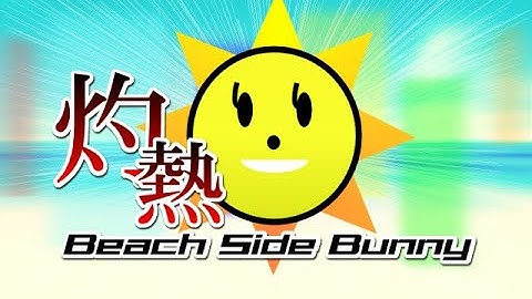 [DDR A3] 灼熱Beach Side Bunny (CDP-Lv.18) 990,330 AAA