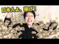 お金の稼ぎ方、教えます。後藤輝樹様のパトロンになってください。【輝樹塾(政治塾)】