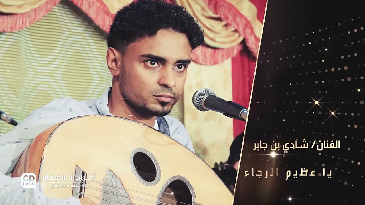 ياعظيم الرجاء | الفنان شادي بن جابر