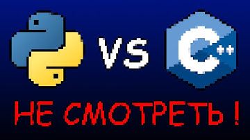 Python против C++. История Одного Теста