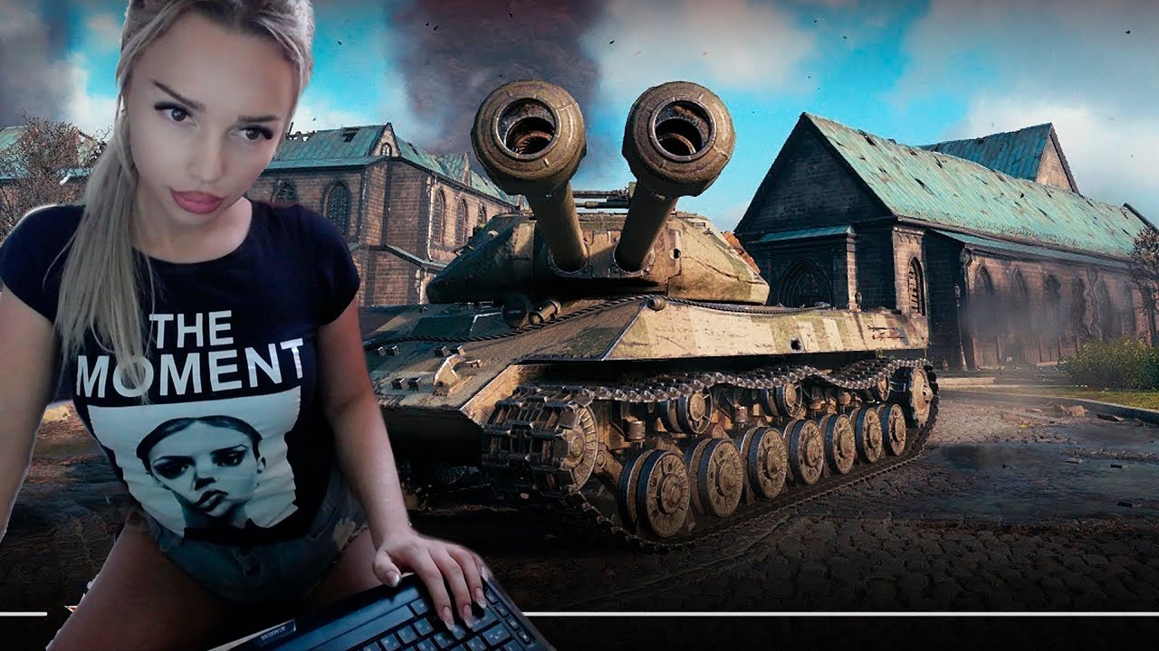 Wot tante. E75 TS WOT. E75 WOT стрим. Катерина Ходкевич WOT.