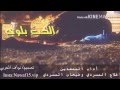 الحب بلوى IIأداء فلاح المسردي فيحان المسردي 2016 