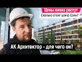 Сколько стоит центр Сочи? Ак Архитектор, для чего он?