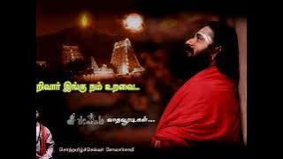 அண்ணாமலையப்பா நீ என் தந்தையல்லவா...  #வாதவூரடிகள் #சோலார்சாயி #அன்பகம் #vadhavoradigal, #solarsai,