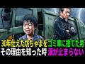 「捕まったら殺される！」御曹司をゴミ収集車に乗せた大企業会長家の運転手。 | 人生ストーリー | 泣ける話