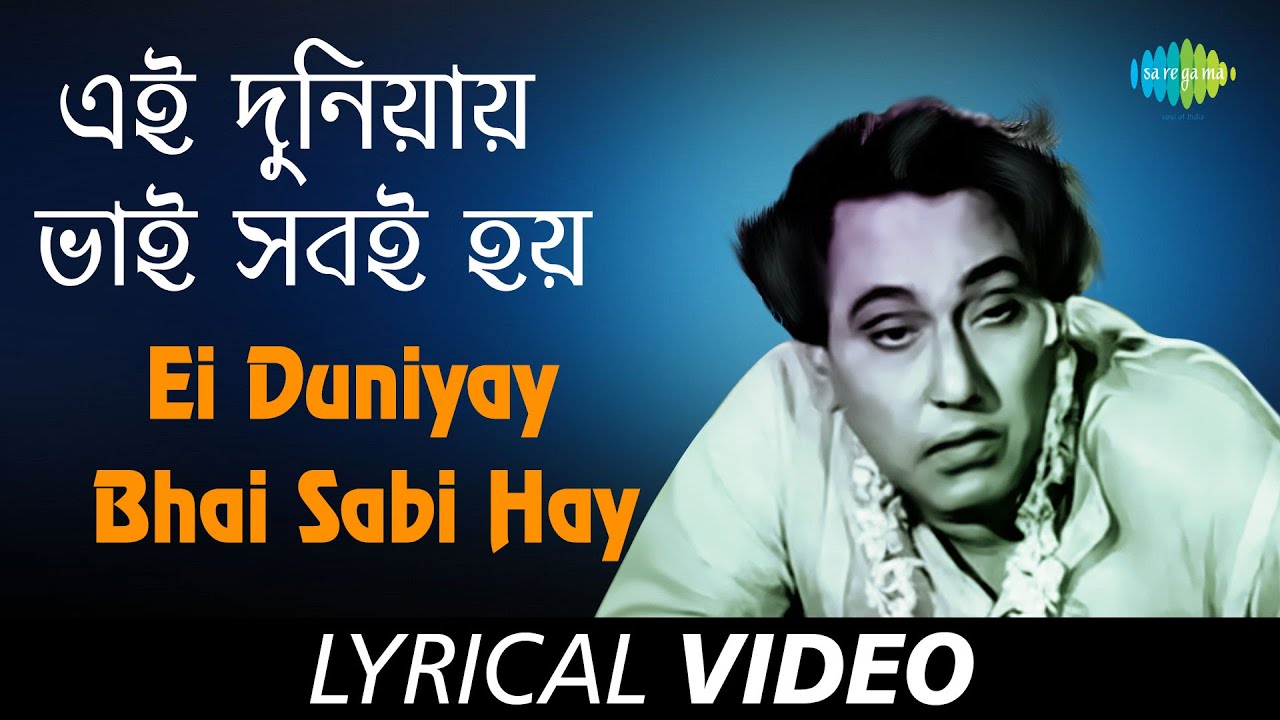 Ei Duniyay Bhai  Manna Dey  Ek Din Raatre  Salil Chowdhury  Lyrical