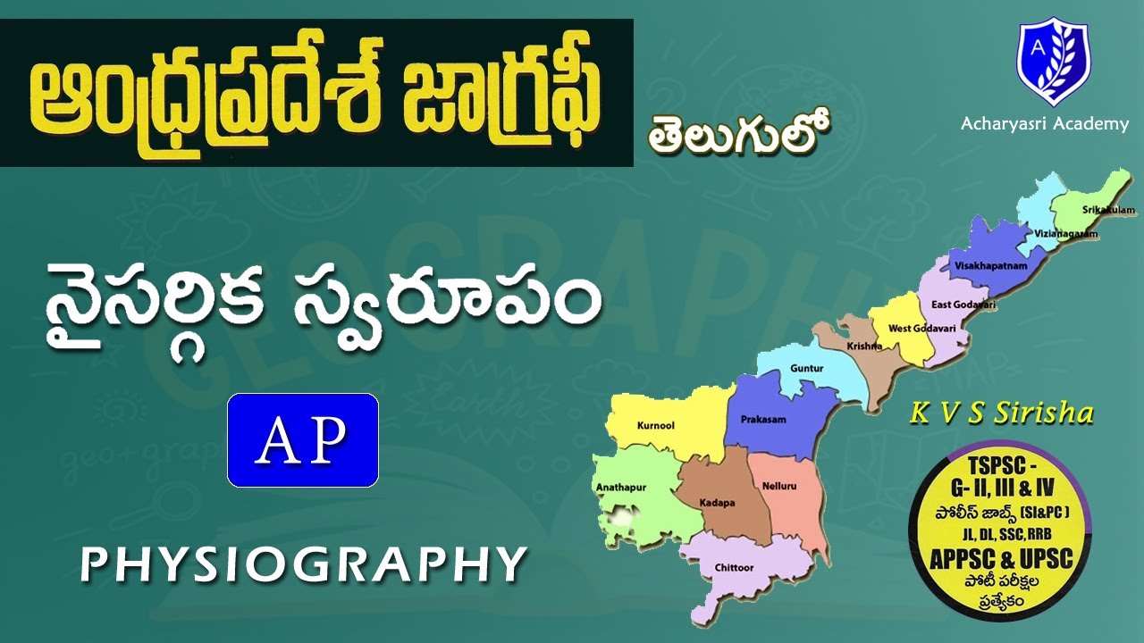 AP Geography Telugu ఆంధ్ర ప్రదేశ్ నైసర్గిక స్వరూపాలు AP GEOGRAPHY