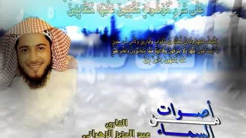 أصوات من السماء - القارئ عبد العزيز الزهراني