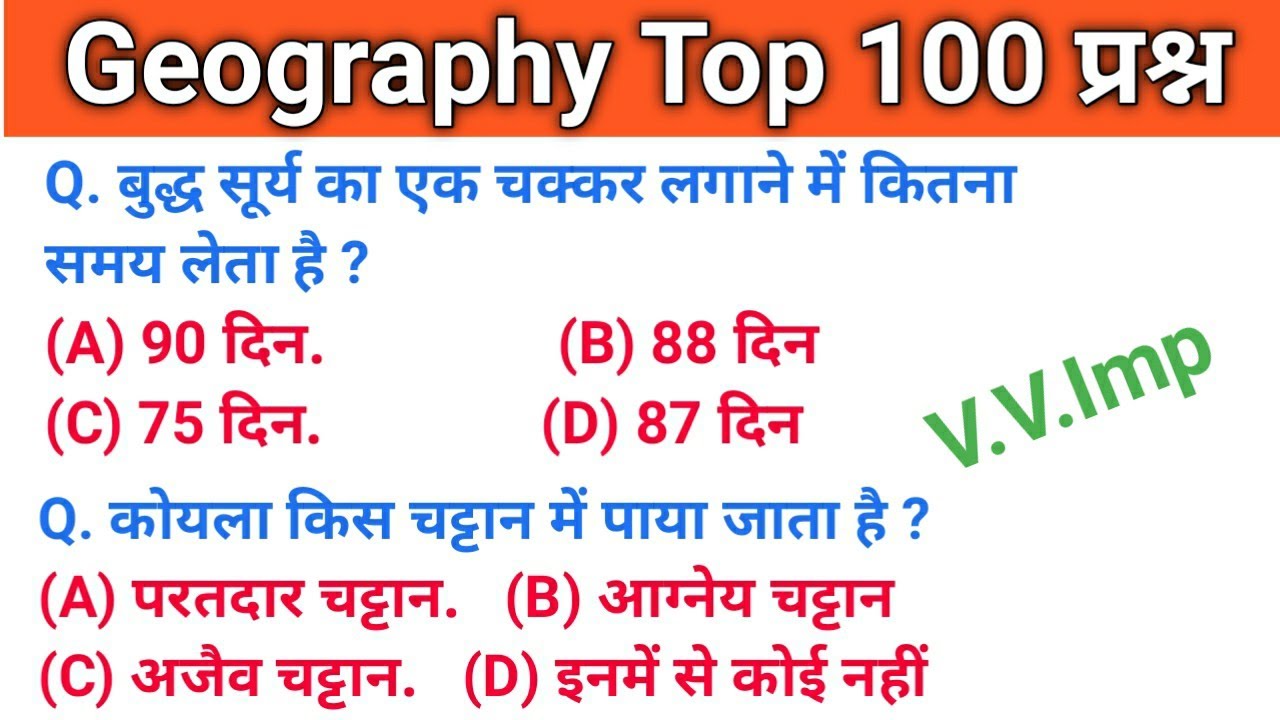 Geography GK trick/Geography Top 100 Question/भूगोल के महत्वपूर्ण