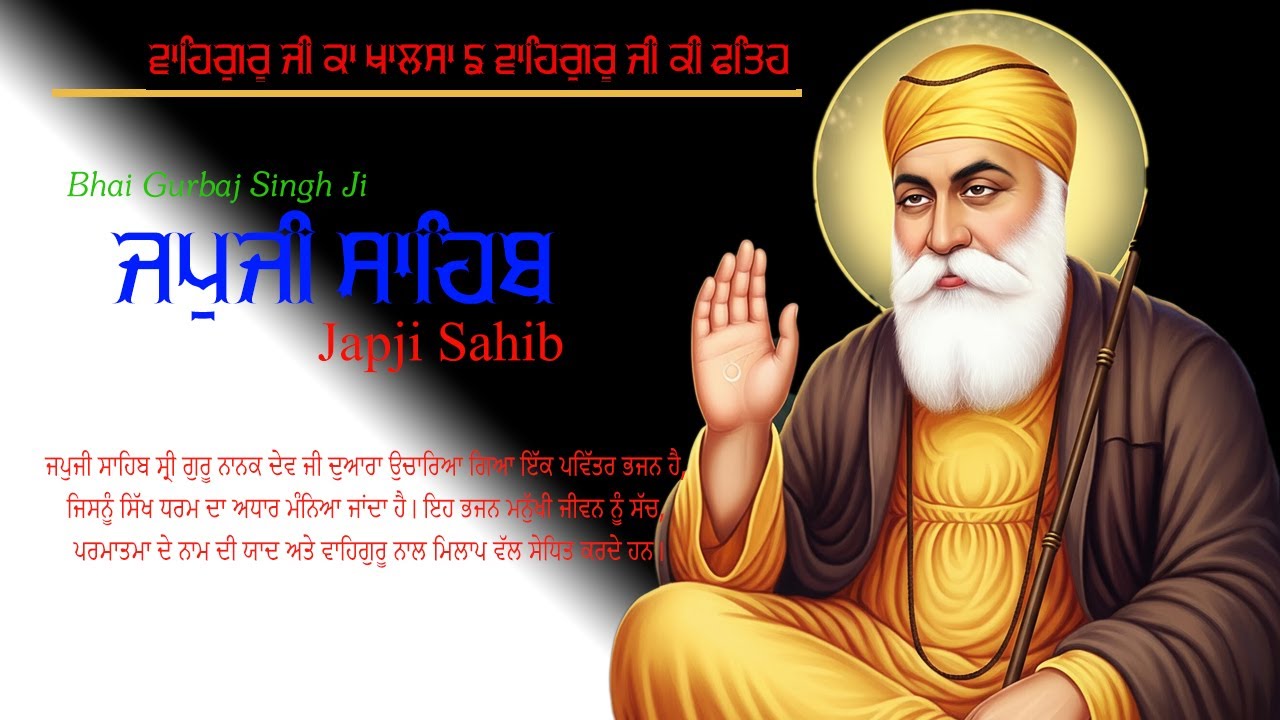 Japji Sahib Path Bhai Gurbaj Singh Ji | ਜਪੁਜੀ ਸਾਹਿਬ ਪਾਠ | Morning ...