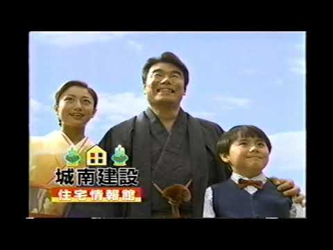 【懐かしいCM】（1）住宅情報館　村田雄浩　城南建設　2004年　Retro Japanese Commercials