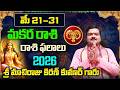 Makara Rashi Phalalu May 2026 | మకర రాశి ఫలాలు 2026 |  May Month Horoscope 2026 | Monthly Horoscope
