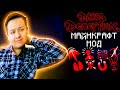 Я ПЕРЕНЁС Dark Deception в МАЙНКРАФТ! | МОД DARK DECEPTION