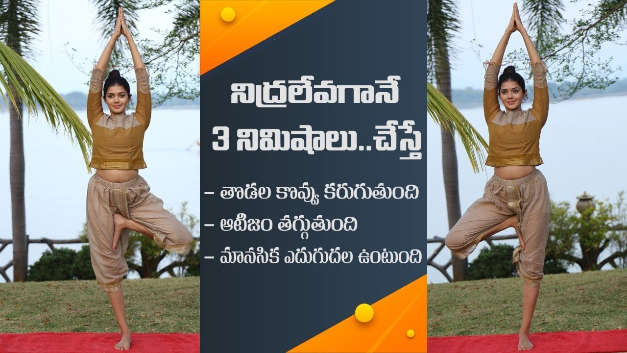 Exercises to Reduce Thigh Fat | Improves Concentration | Autism | Yoga with Dr. Tejaswini Manogna
