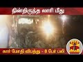 New video by Thanthi TV on YouTube