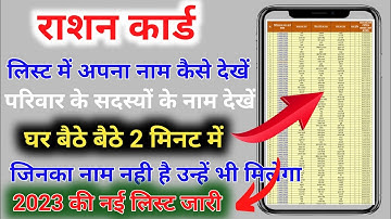 😱😱राशन कार्ड लिस्ट में अपना नाम कैसे देखें | Ration Card list mein Apna Naam Kaise dekhen |