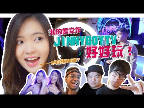 我的處女作，跟jinnyboy tv 好好玩! 【24小時夠用嗎？】