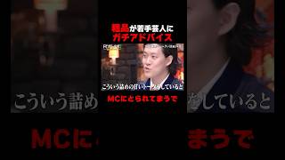 粗品 若手芸人に今後売れていくためのガチアドバイス #ドーピングトーキング ABEMAで配信中!#粗品 #芸人 #太田満塁ホームラン #ABEMA
