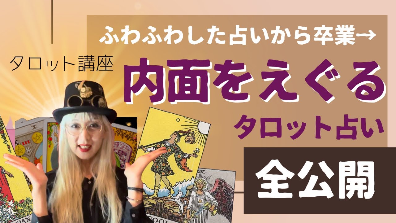 占い師は「裏を見る」→そのやり方と手順【タロット講座】