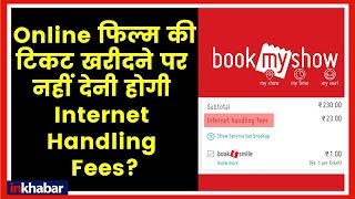 Vijay gopal, the president of hyderabad-based ‘forum against
corruption has filed a case bookmyshow, pvr for levying internet
handling fee on cus...