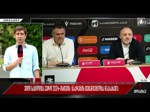 ვილი სანიოლმა ევრო 2024-სთვის ნაკრების შემადგენლობა დაასახელა