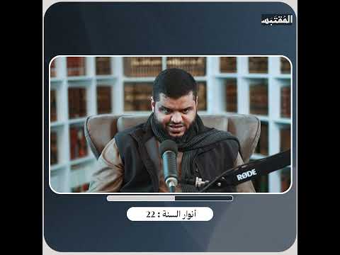 شرح حديث بادروا بالأعمال فتنا كقطع الليل المظلم أحمد السيد