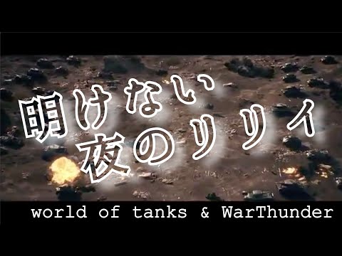 明けない夜のリリィ/ feat. Fukase [戦争MAD]