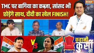Kahani Kursi Ki  Episode  28   Tmc          Tmc Split  Bengal  Bjp