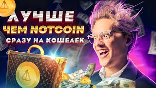 ЖИРНЫЕ клоны НОТКОИН - выплаты СРАЗУ. Обзор приложений для майнинга: Catizen, KINGY, TapSwap и др