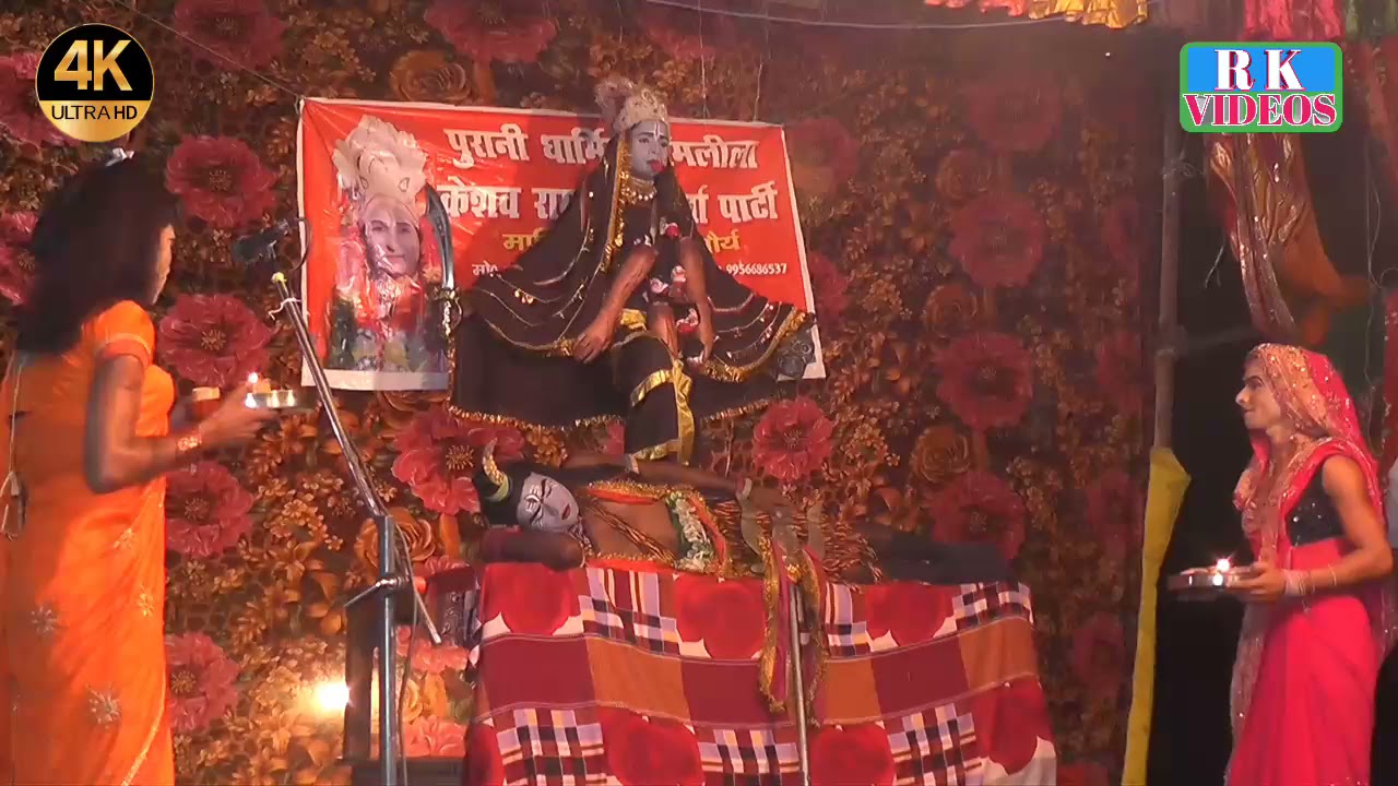 पुरानी धार्मिक राम लीला केशव रामपाल मौर्या पार्टी // त्रिदेव भगवान की झांकी// मालिक रामपाल मौर्य