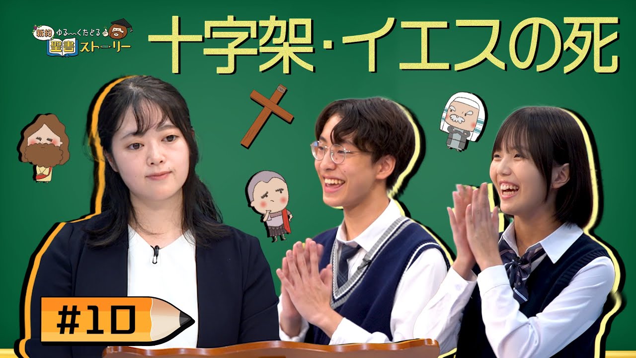 #10 十字架〜イエスの死〜【新約聖書ストーリー】