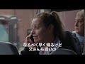 映画『家族を想うとき』予告編(90秒)