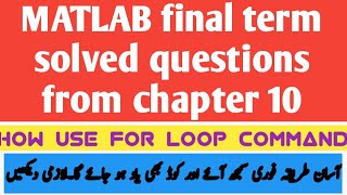 How use for loop in MATLAB|Chapter number 10 forloop|Final term most important questions from past