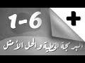 أمثلة إضافية البرمجة الخطية والحل الأمثل