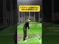 ドライバーが苦手な人はこれ! #ゴルフ #ゴルフスイング #golf #golfswing #shorts