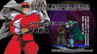 STREET FIGHTER ZERO3基本オリジナルコンボ集(ALPHA3 BASIC ORIGINAL COMBO) NO.11ベガ STREET FIGHTER ZERO3基本オリジナルコンボ集(ALPHA3 BASIC ORIGINAL COMBO) NO.11ベガ