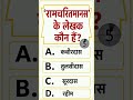 GK quiz GK questions short video