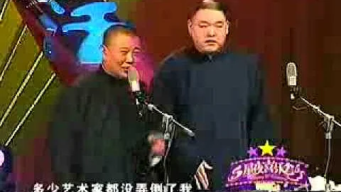 德雲社十周年經典大返場 - 天天要聞